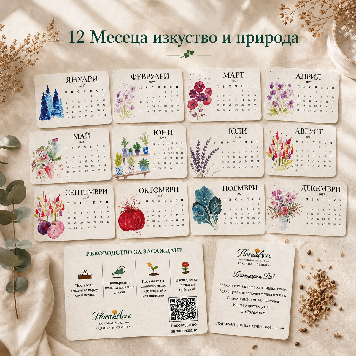 🌱 Календар със семена за засаждане за 2027 г. 🍇 – Година, изпълнена с красота; нов живот във всяка страница! 🌸🎁