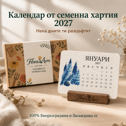 🌱 Календар със семена за засаждане за 2027 г. 🍋 – Година, изпълнена с красота; нов живот във всяка страница! 🌸🎁