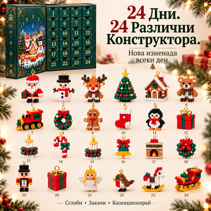🎅🔥 Последен ден за офертата на половин цена! 🍇 Календар-блокче за обратно броене до Коледа, подходящ за цялото семейство 🎄 Идеален за украса на коледната елха.
