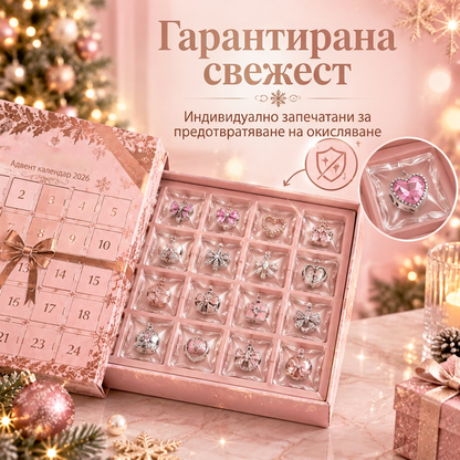 🎄 Коледен адвент календар с бижута за жени (2026 г.)🍈 – 24 дни с изненадващи висулки, гривна и колие ✨